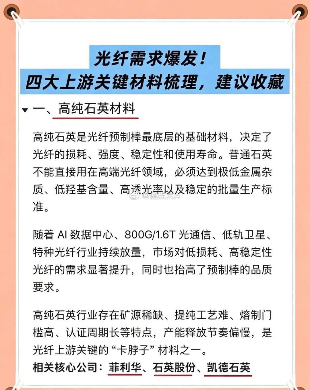 AI算力爆发，光纤上游四大核心材料梳理！收藏干货随着AI数据中心大规模建设、80