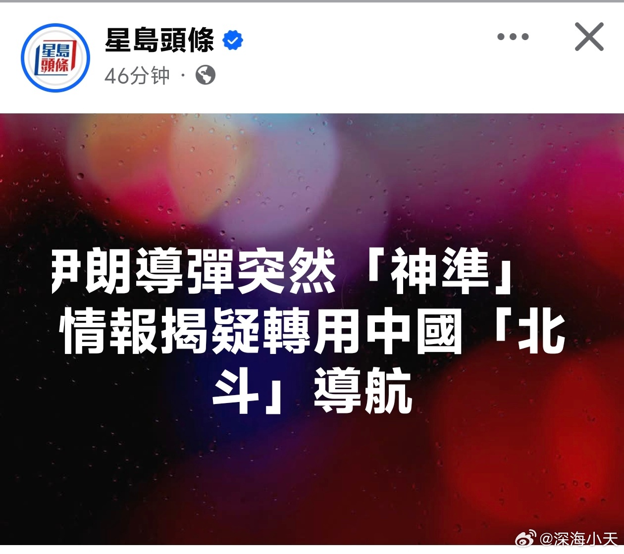 伊朗导弹突变神准，情报揭疑转用中国「北斗」导航星岛报道，伊朗在反击美国与以色列的