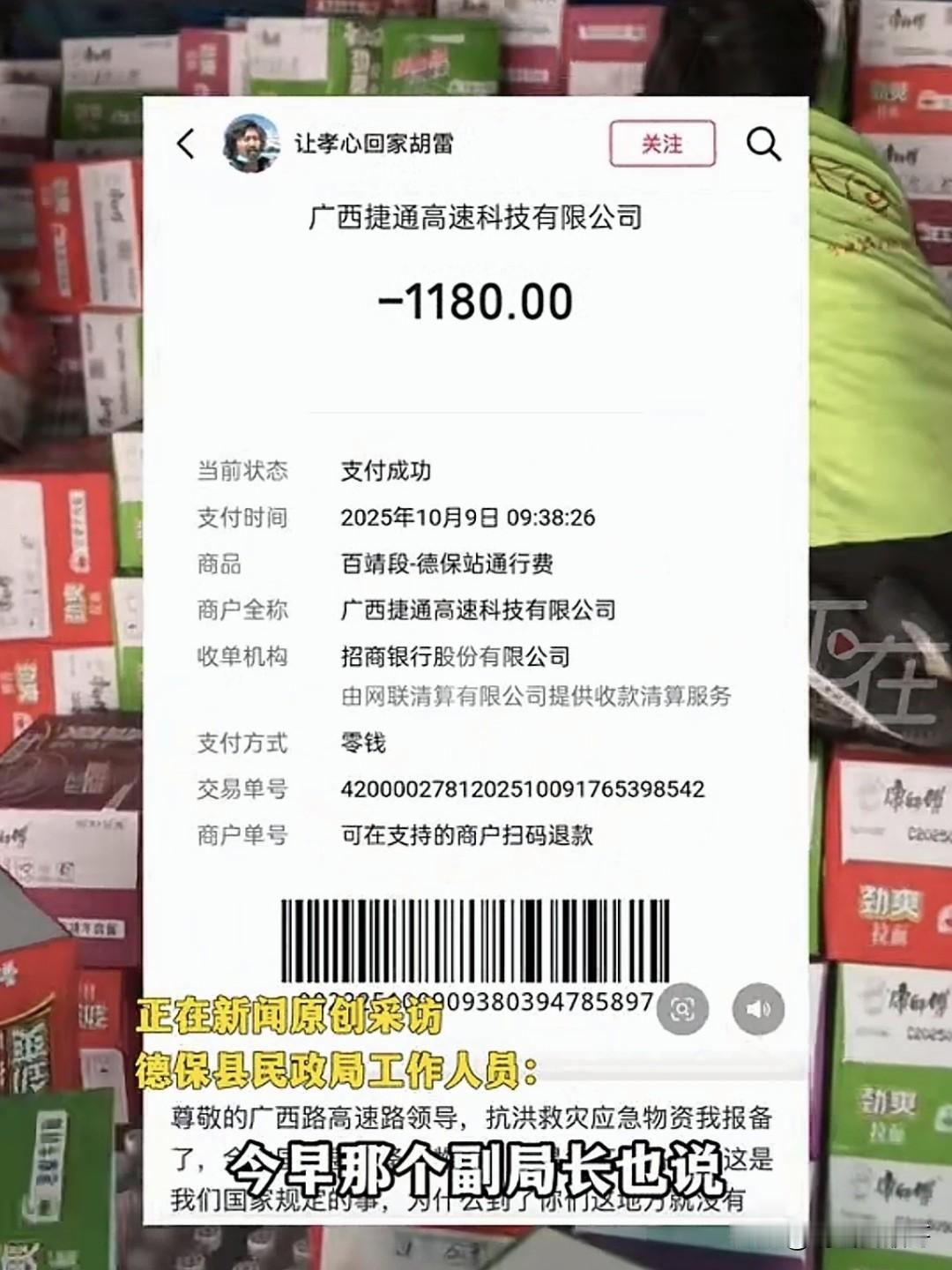 胡雷这次援助广西高速扣费的事，我觉得就是胡雷还没搞清楚情况就在抹黑广西，社会力量