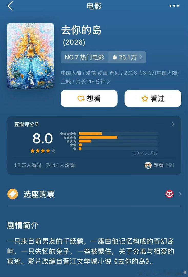 去你的岛豆瓣开分8.0🏷️国产改编动画高光时刻，8分开分含金量拉满，孤岛幻境下