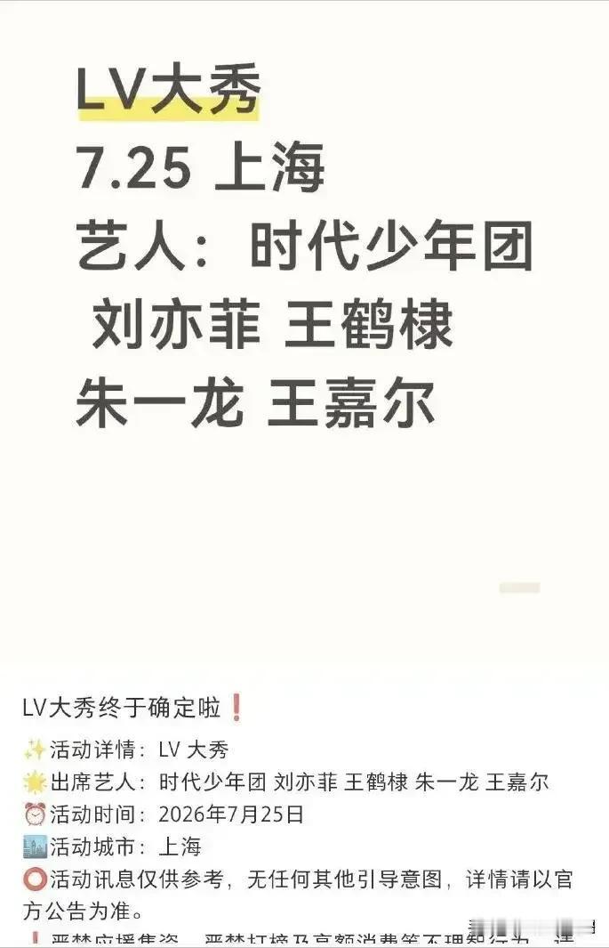 看看到底是哪些人在为LV站台。