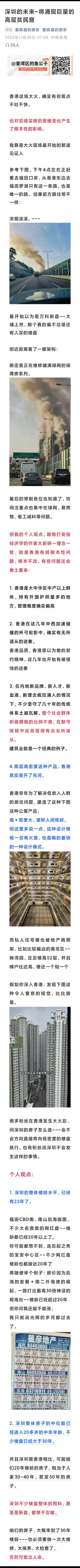 深圳的未来-将涌现巨量的高层贫民窟香港超高密度高层住宅酿成火灾巨祸。深圳也有很多