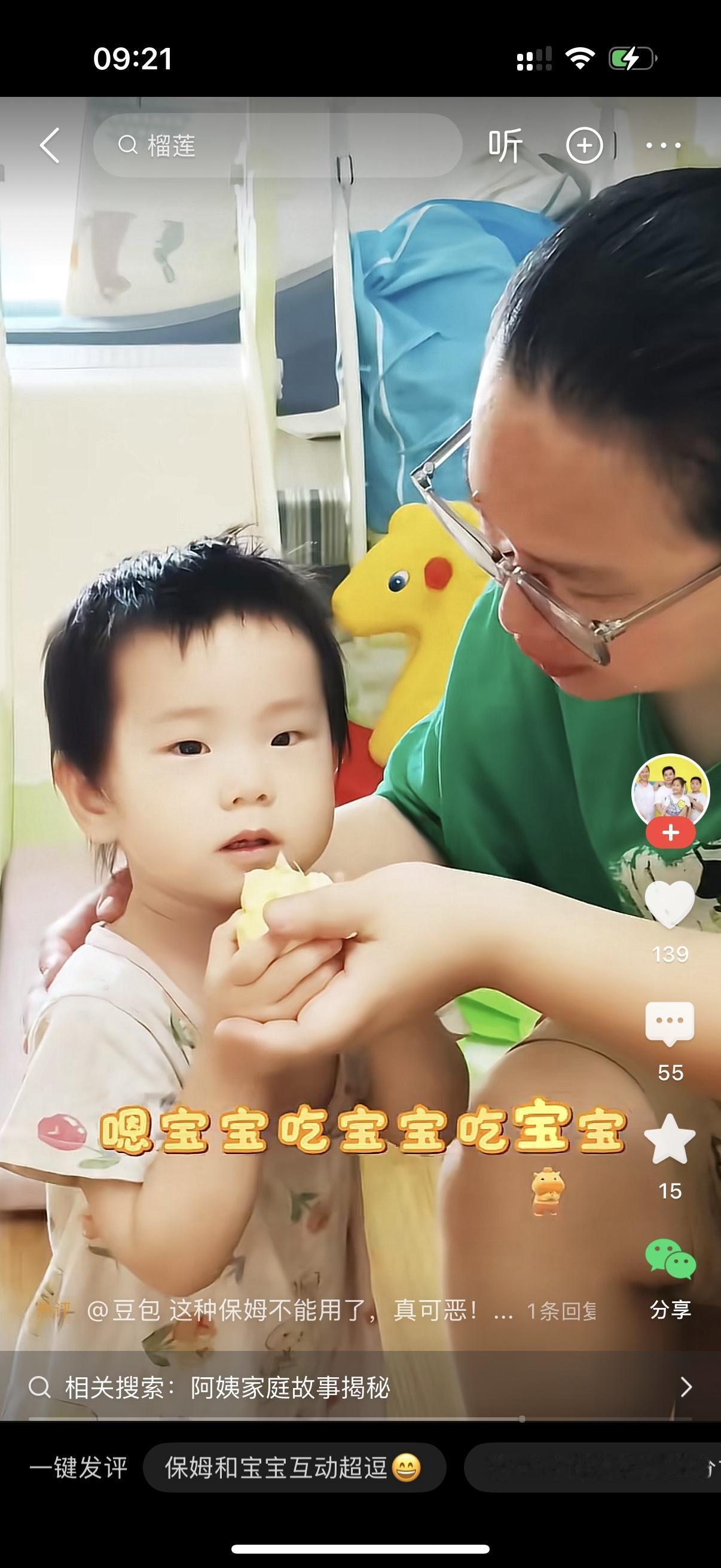 保姆拿起留给宝宝吃的榴莲，自己先咬了一口，随口说道：“阿姨吃一口。”

宝妈刚好