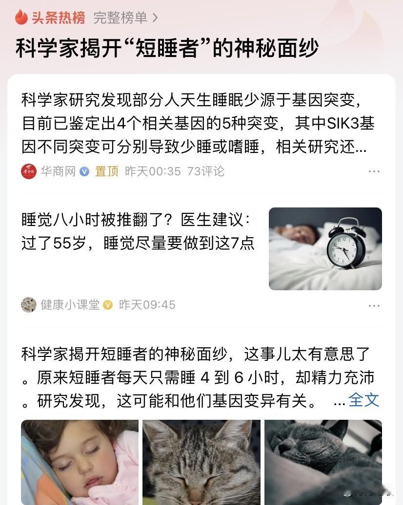 照这个说法少睡或者嗜睡都是属于基因的不同突变。

那我这天天犯困，睡不醒的状态多