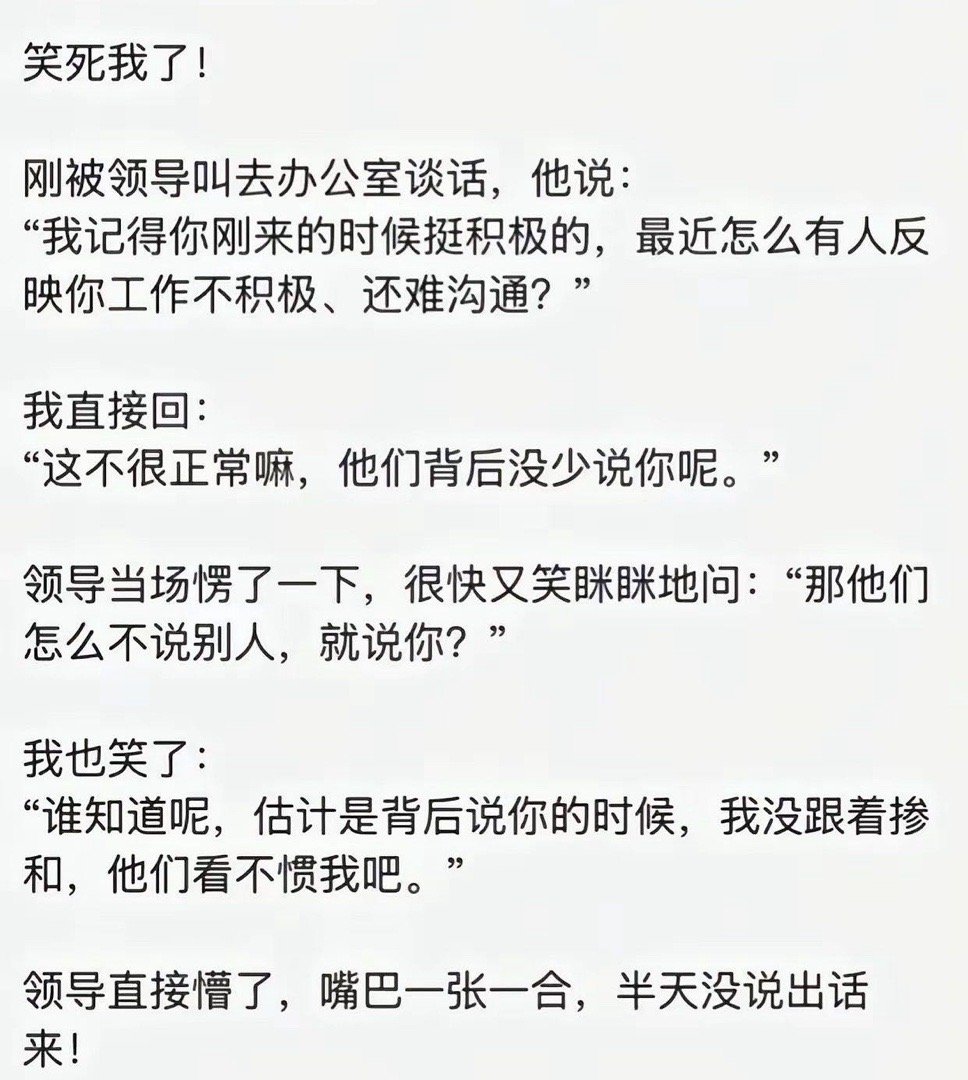 被领导批评了结果领导被我整郁闷了😄 By京红领 （分享自搜狐新闻App）  ​
