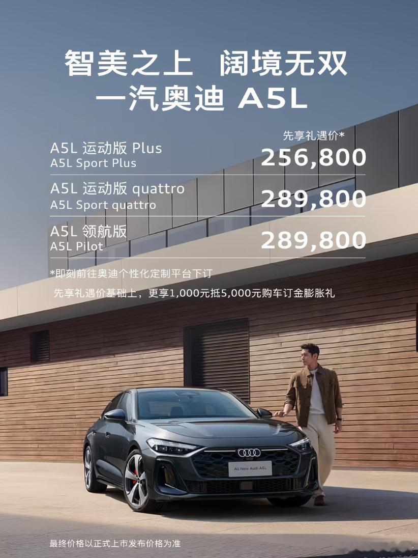 一汽奥迪A5L预售：25.68万起7月20日，一汽奥迪 A5L 公布了三款车型的