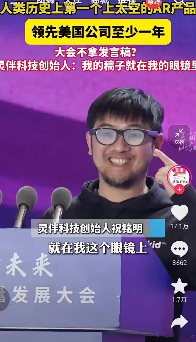 牛逼！！灵伴科技创始人：这绝对代表全球最先进的科技，我的稿子就在我的眼镜里，人类