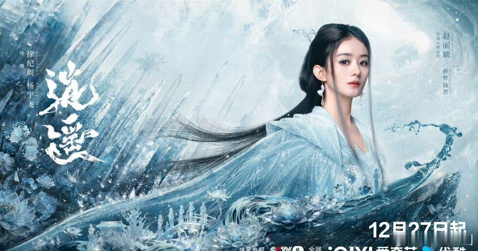 【年度惊喜】电视剧逍遥今日官宣 赵丽颖 特别友情出演碎梦仙君一角！ 