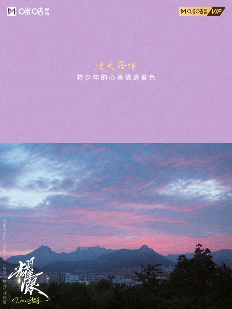 #上咪咕看耀眼#【咔嚓一夏】耀子邀请小钥匙们来扎扎亭赴一场color walk！
