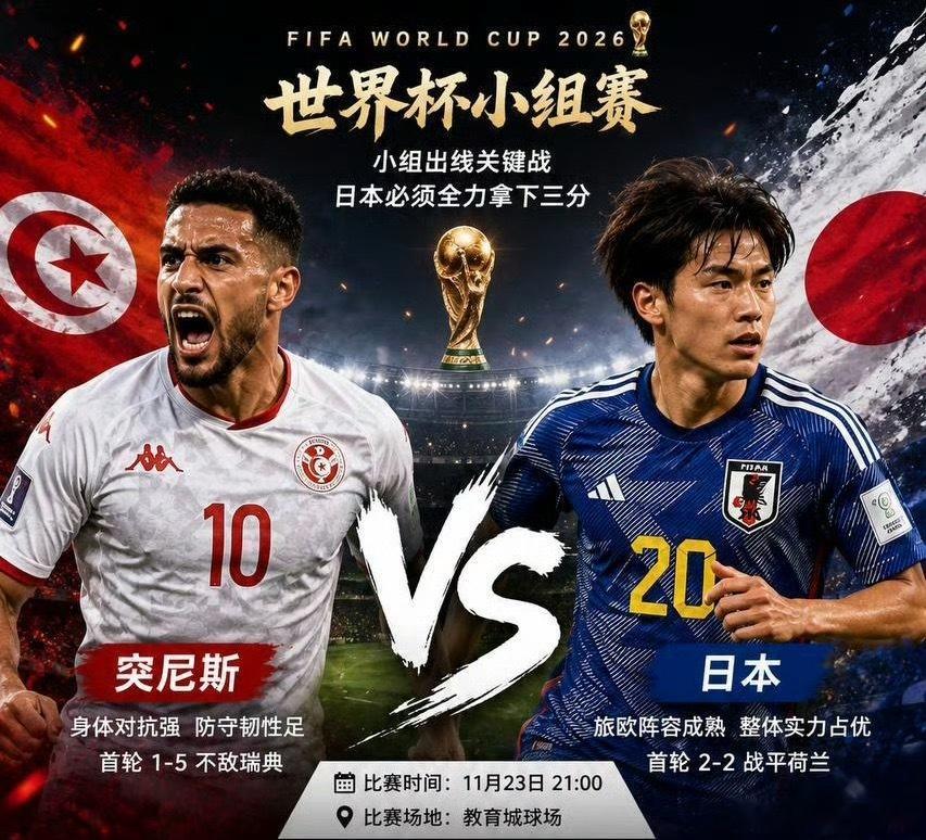 2026年世界杯小组赛打到关键阶段，亚洲球队可以说是“几家欢喜几家愁”。先说日本