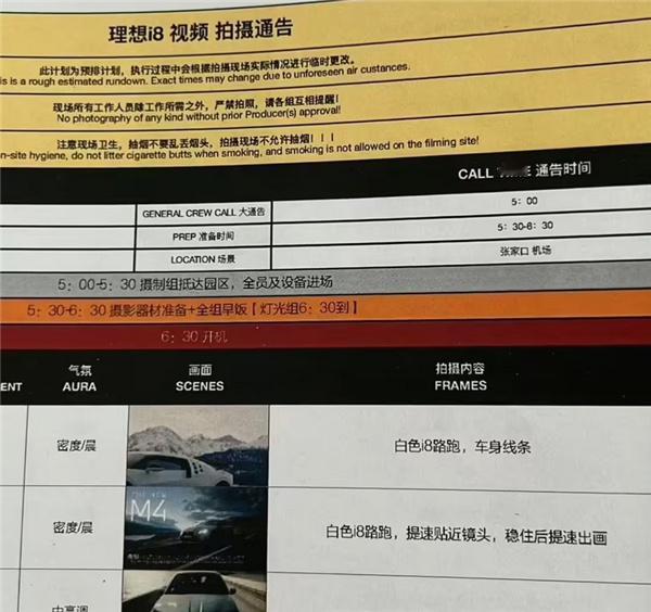 理想首款纯电SUV？从视频拍摄通告来看，名字应该叫“i8”