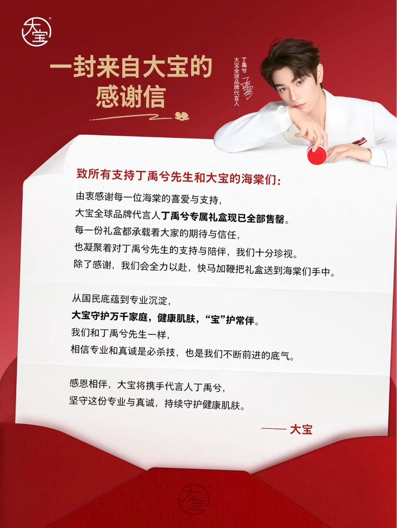 丁禹兮官宣成为大宝首位全球品牌代言人后，24小时战报于今日出炉，🐱美容护肤类目