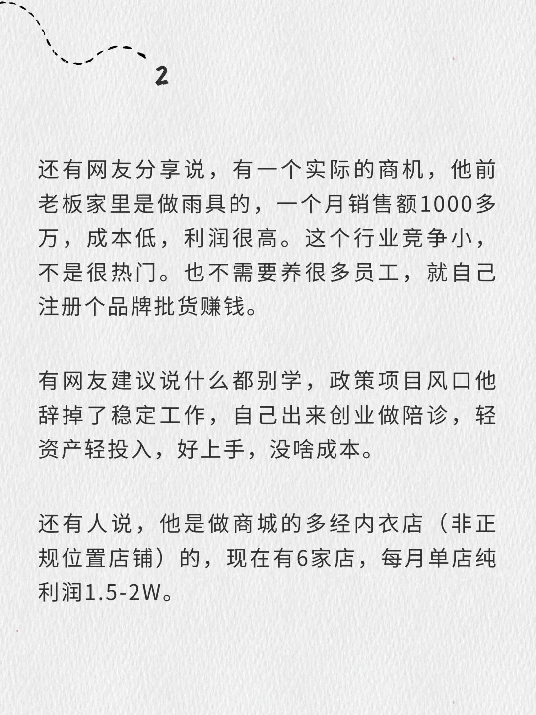 这些有潜力的小众赛道，真的有人在做！