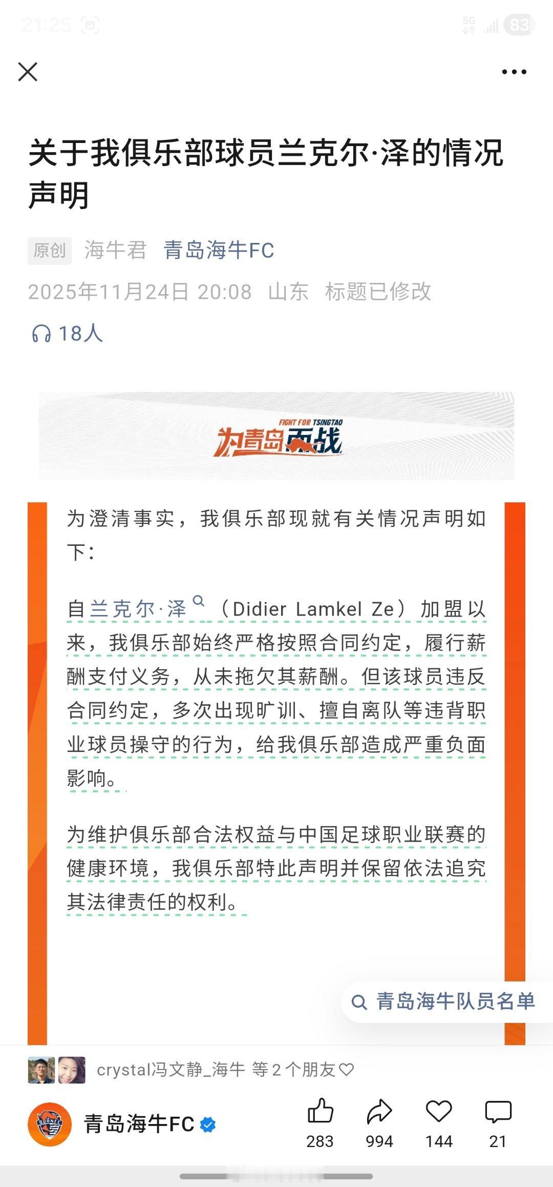 海牛俱乐部发声明了