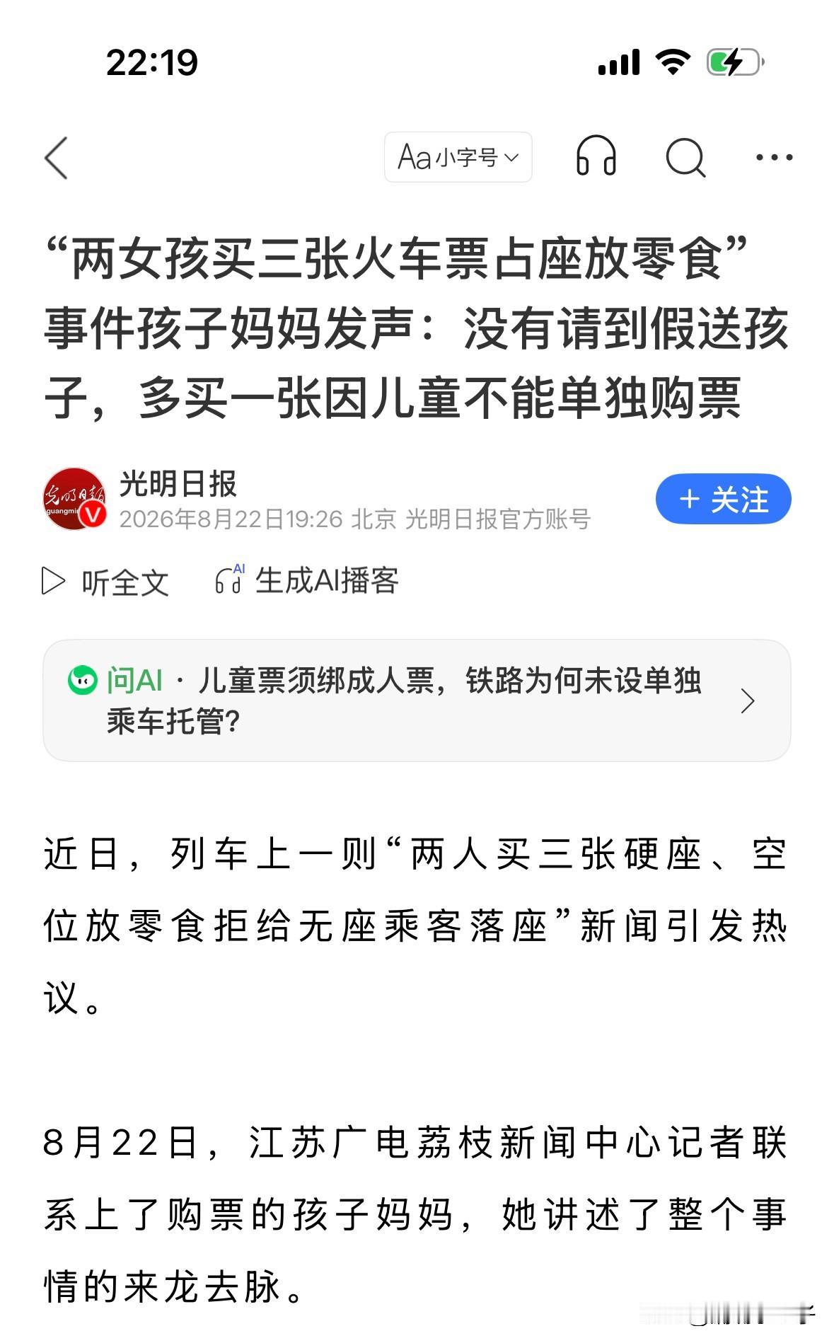 真是服了，一个座位而已，这还没完没了了，把孩子的妈妈都给拉出来发声，要不要来场全