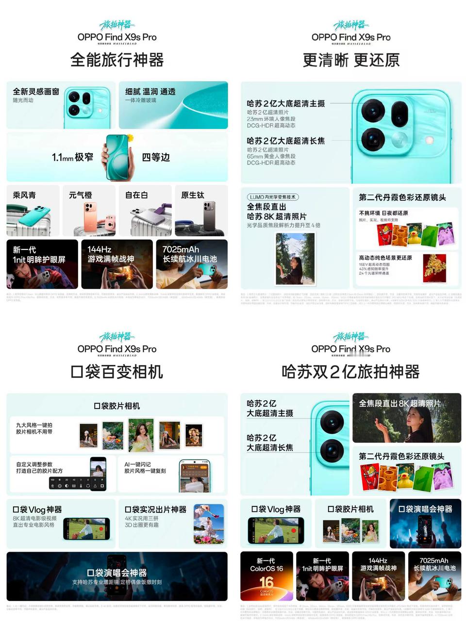 OPPO旗舰新机没涨价 真的惊到我！本来以为Find X9s Pro有双2亿像素