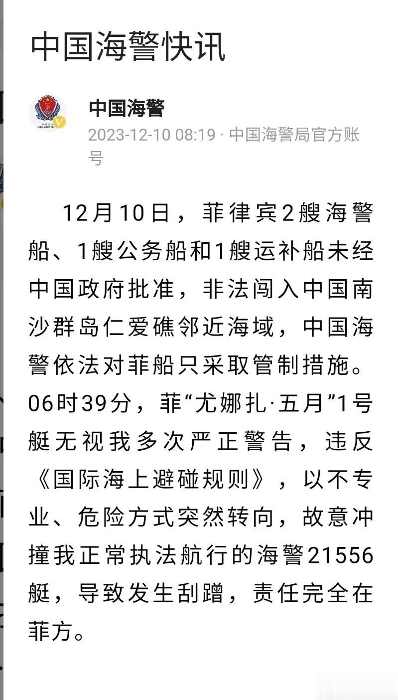中国仁爱礁方向，中菲船只发生碰撞！菲方小艇无视警告，故意冲撞中国海警艇，导致发生