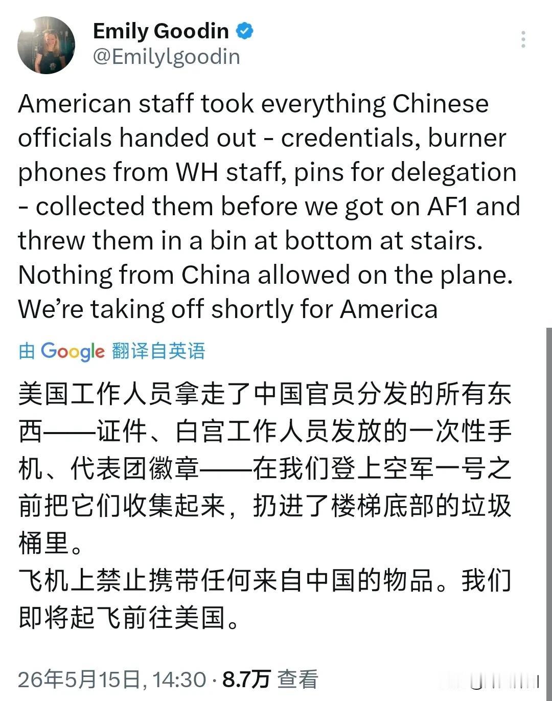 《纽约邮报》驻白宫记者埃米莉·古丁今天下午14点30分写道：“美国工作人员拿走了