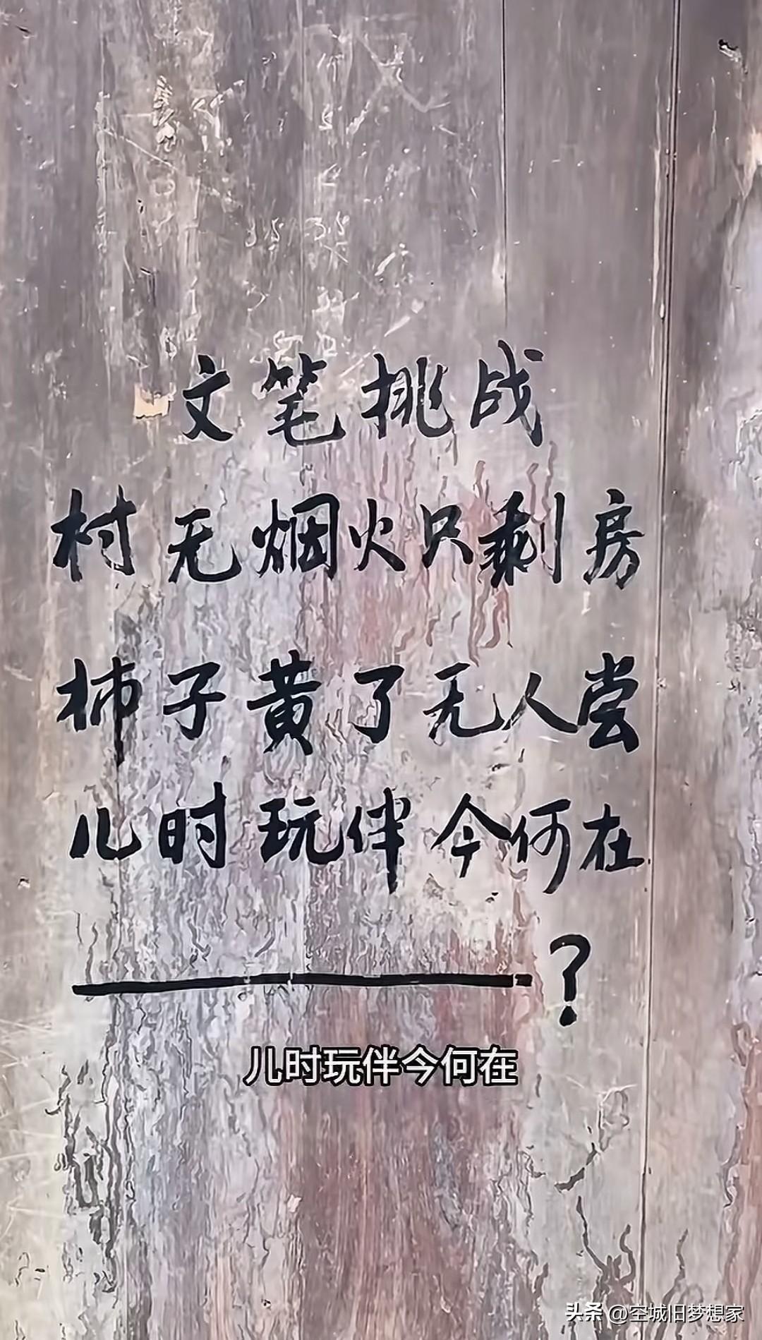 文笔挑战

村无烟火只剩房
柿子黄了无人尝
儿时玩伴今何在
-
欢迎各位朋续写最