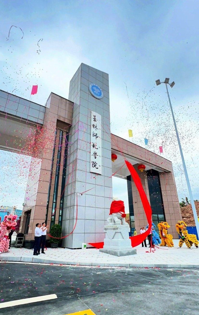 【玉林师范学院东校区西大门正式启用】
10月21日，玉林师范学院东校区西大门正式