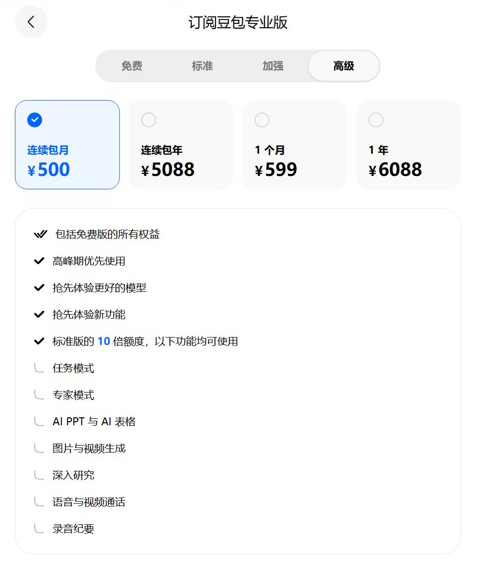 豆包专业版开启付费内测，最高年费5088元
