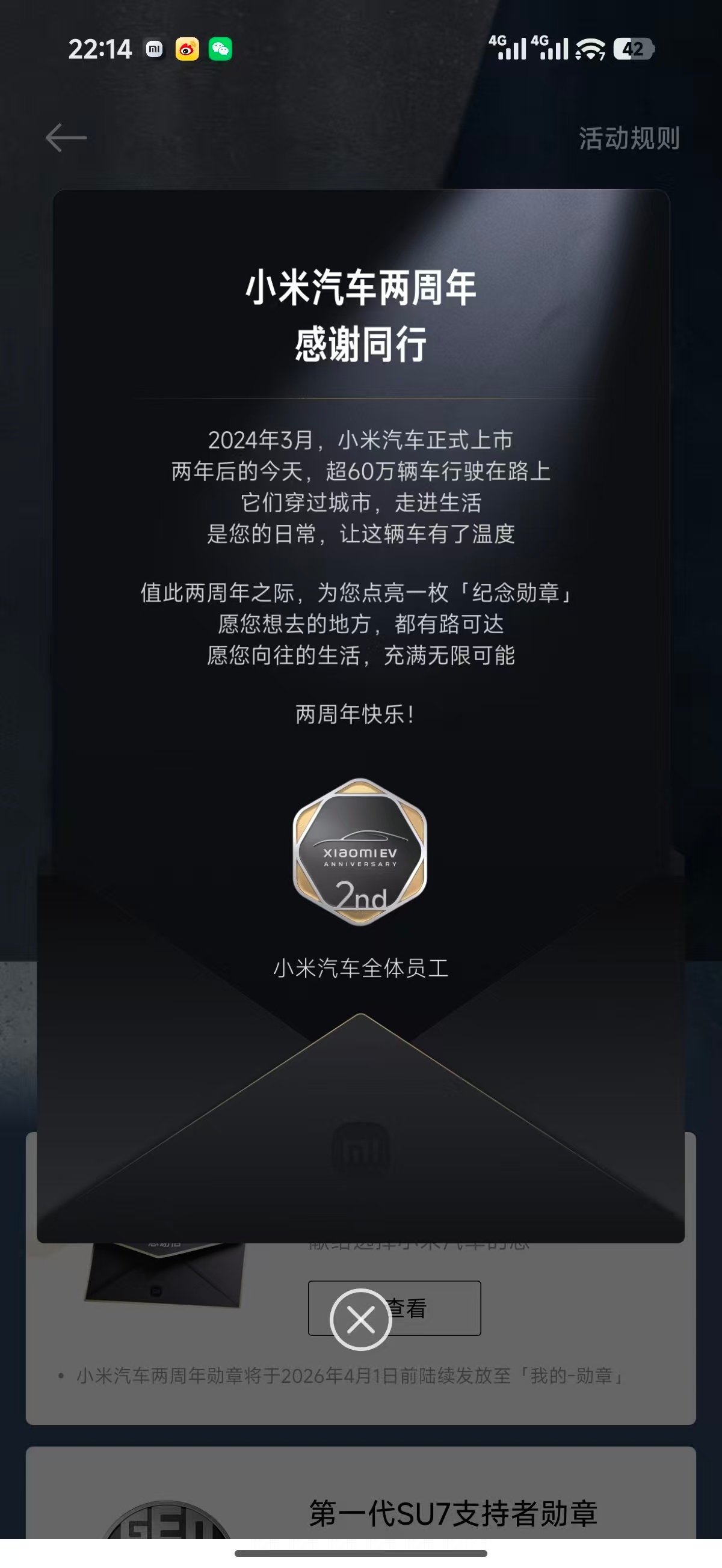 小米向第一代SU7/YU7/Ultra首销期首任车主赠送定制冰箱贴，限量15万份