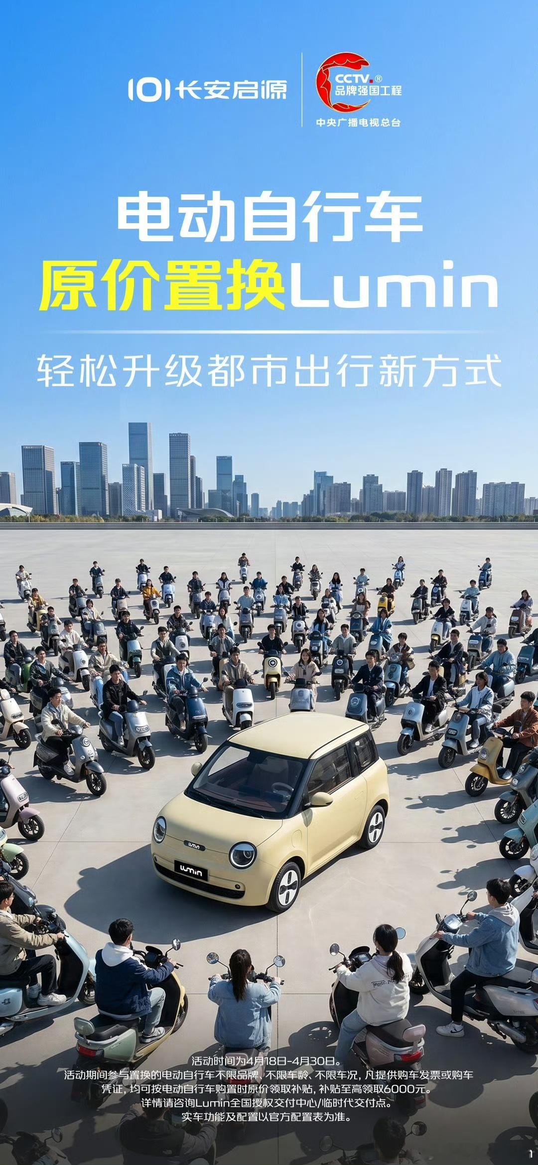 原价置换，促进两轮换四轮消费