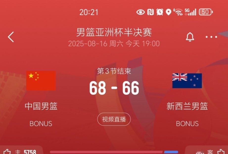 三节结束，中国男篮领先2分！中国男篮vs新西兰男篮 ​​​