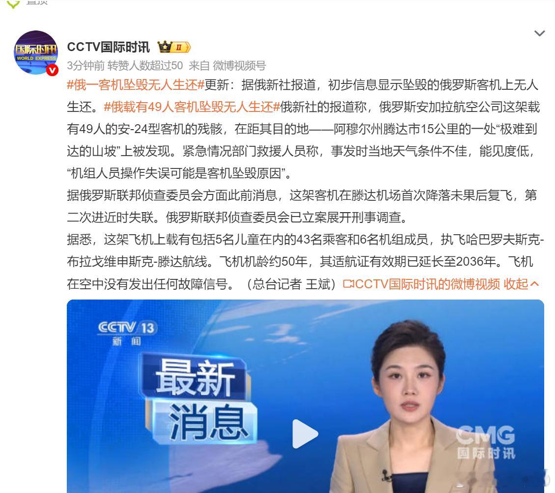 俄罗斯安加拉航空公司这架载有49人的安-24型客机的残骸，在距其目的地——阿穆尔