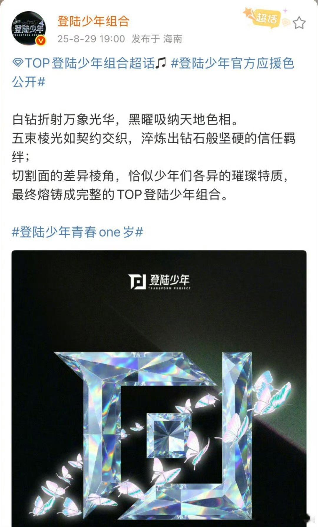 钻石色+黑色真的好看不？登陆少年官方公布了团应援色！ ​​​