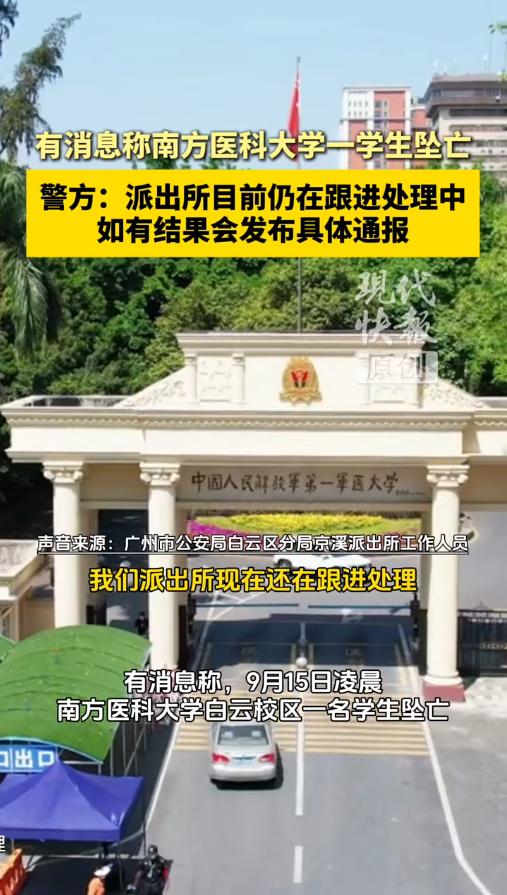 听说南方医科大学摆满了花，看到这里心中五味杂陈。一个能八年制本硕博连读的学生，他
