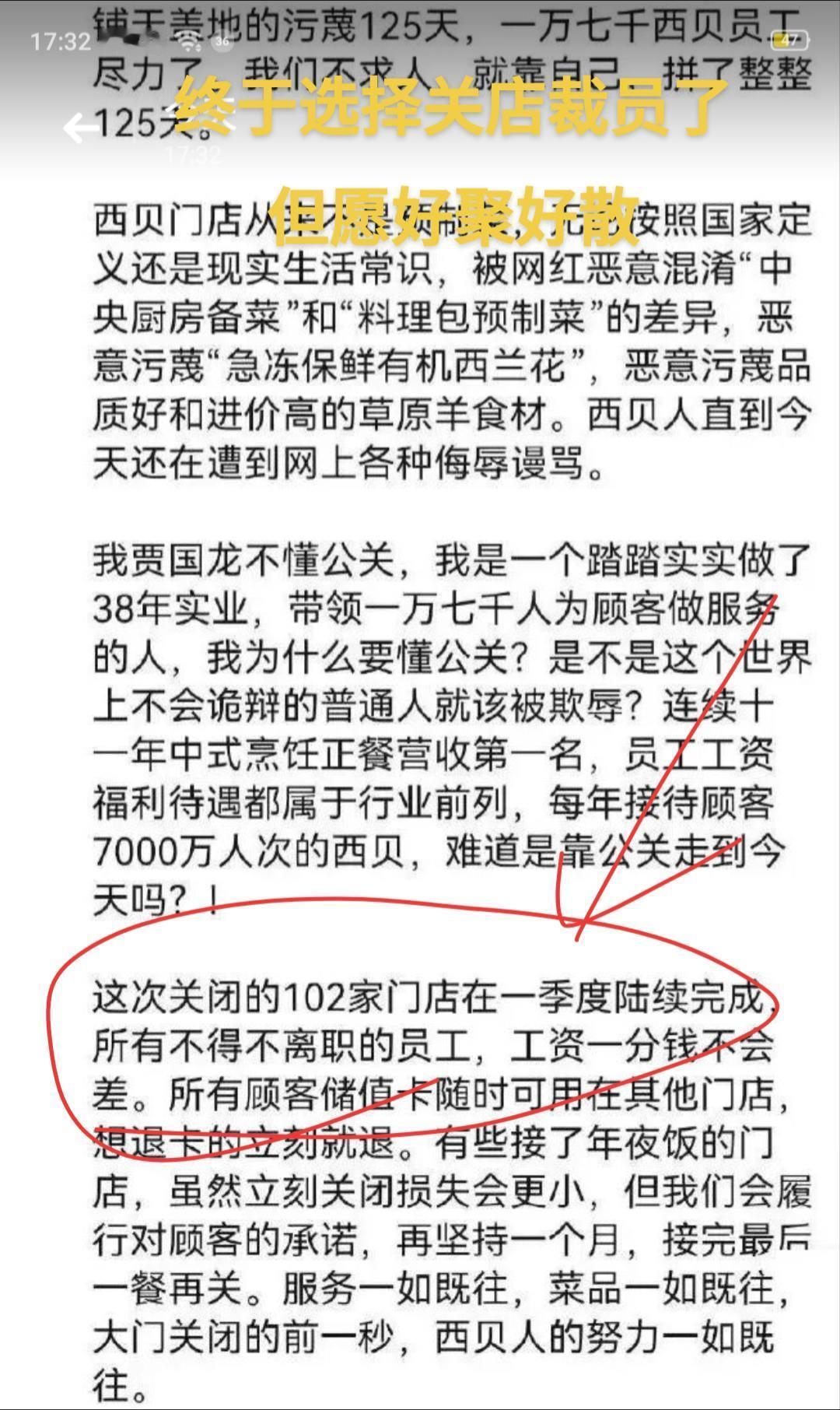 裁员 西贝 劳动法 职场 社会百态