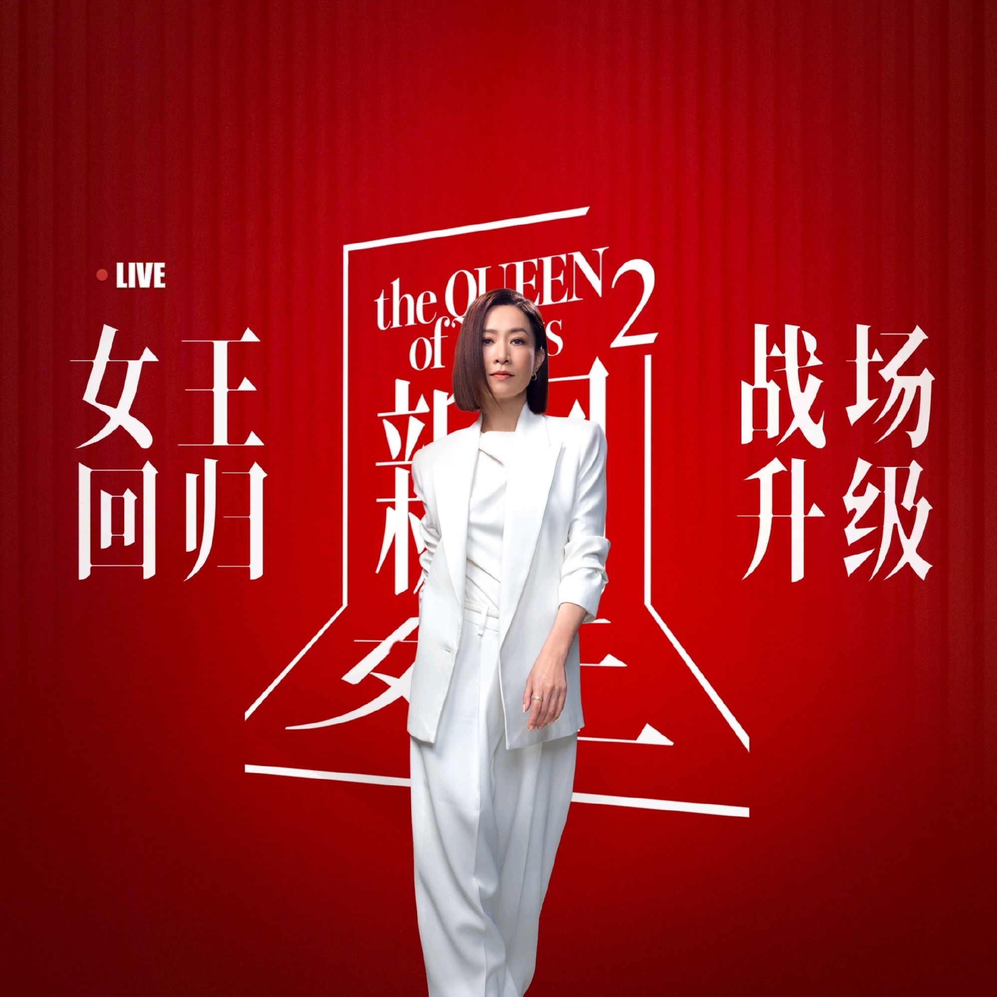 新闻女王2定档 定档11月5日，不错不错，期待一波[憧憬] ​​​