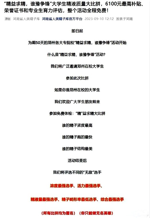 #河南精子库举办大学生精液质量比拼#【河南一精子库举办大学生“精液质量比拼”，工