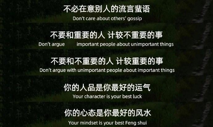 旺自己的秘诀：你的人品是你最好的运气，你的心态是你最好的风水。 