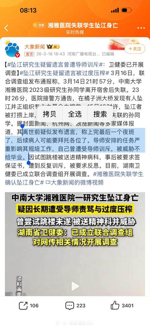 坠江研究生疑留遗言曾遭导师训斥看他的遗言还要拜托同学照顾好病人，可以看出他还是很
