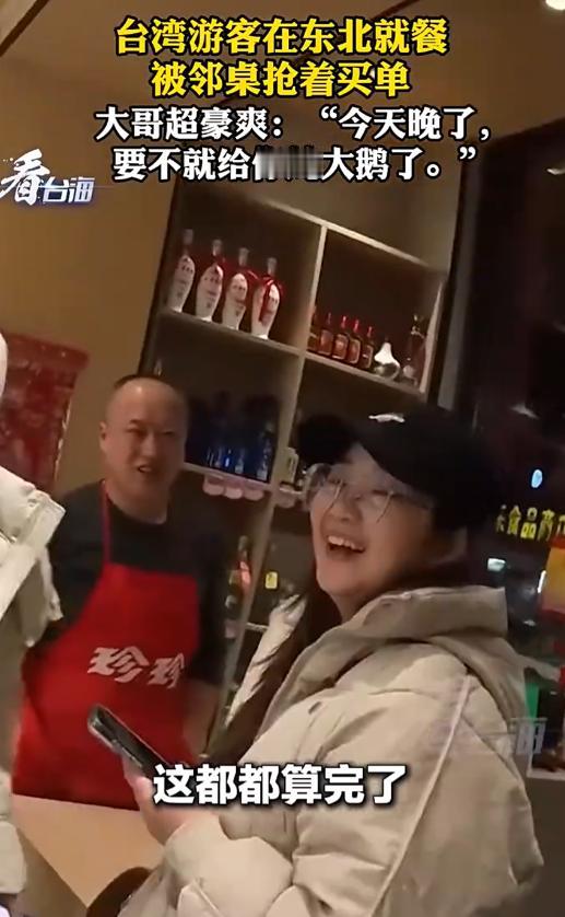 格局打开了！近日，两名台湾女生到齐齐哈尔旅游，在餐厅吃晚饭准备买单时，却被老板告