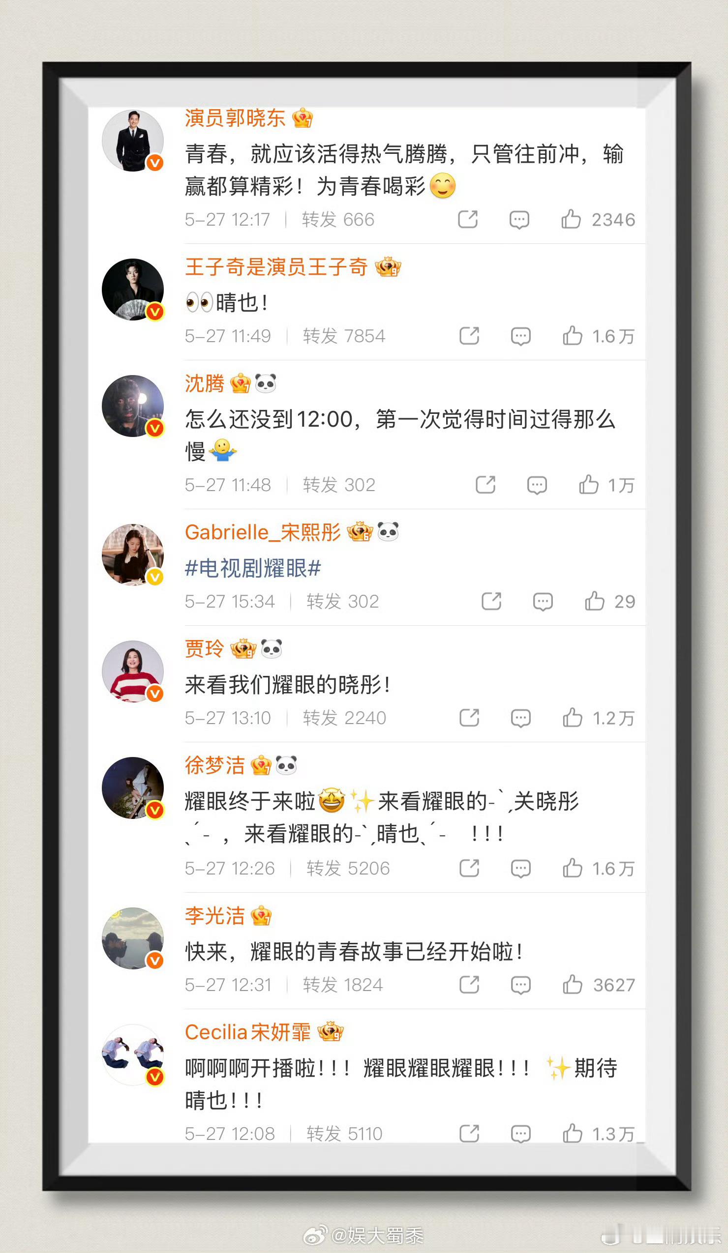 关晓彤的人脉在耀眼展现了出来，开播当天获半个娱乐圈艺人集体造势宣传，映射出她在圈