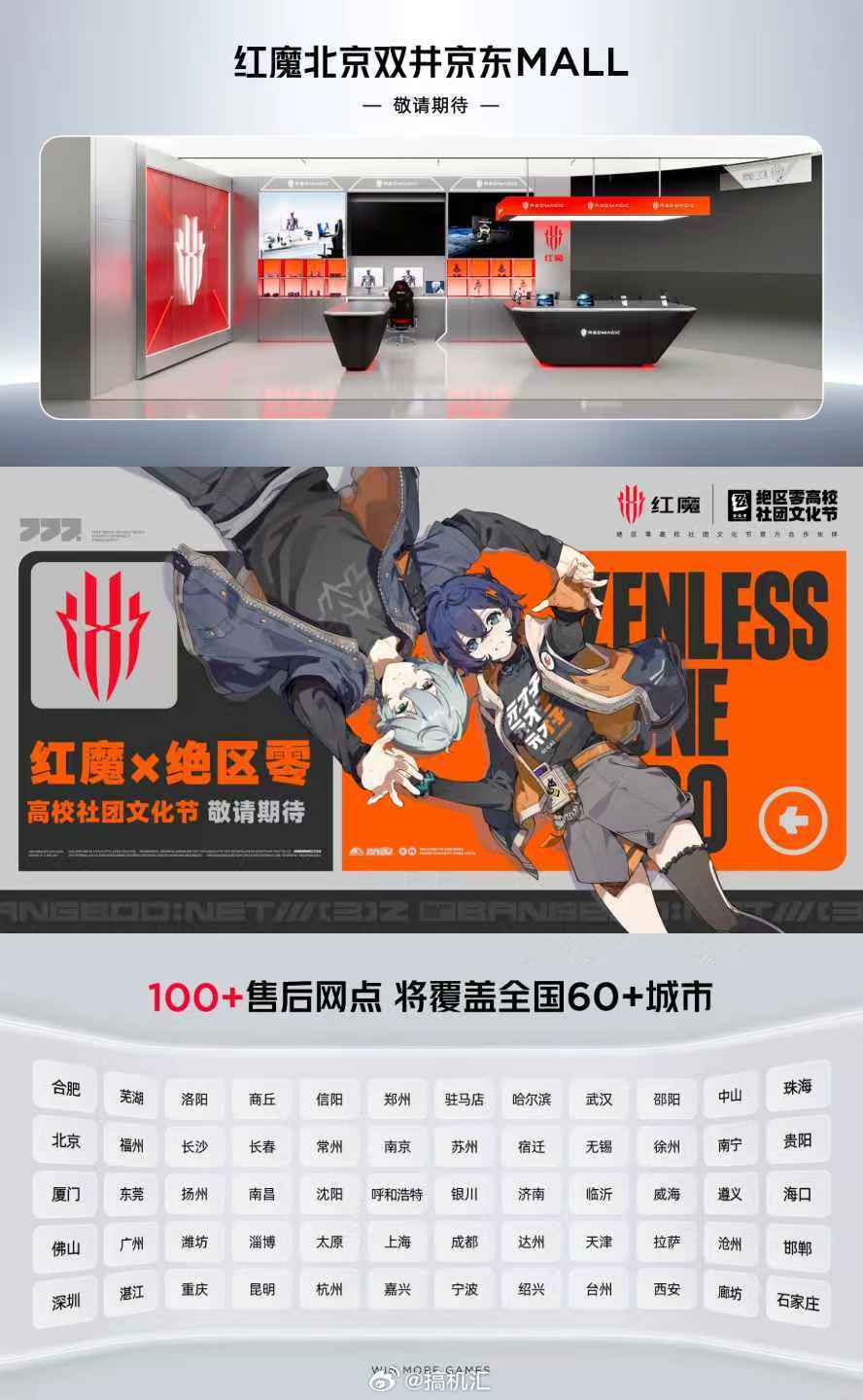 红魔体验店 北京双井店即将开业 。100+售后网点 将覆盖全国60+城市。 ​​