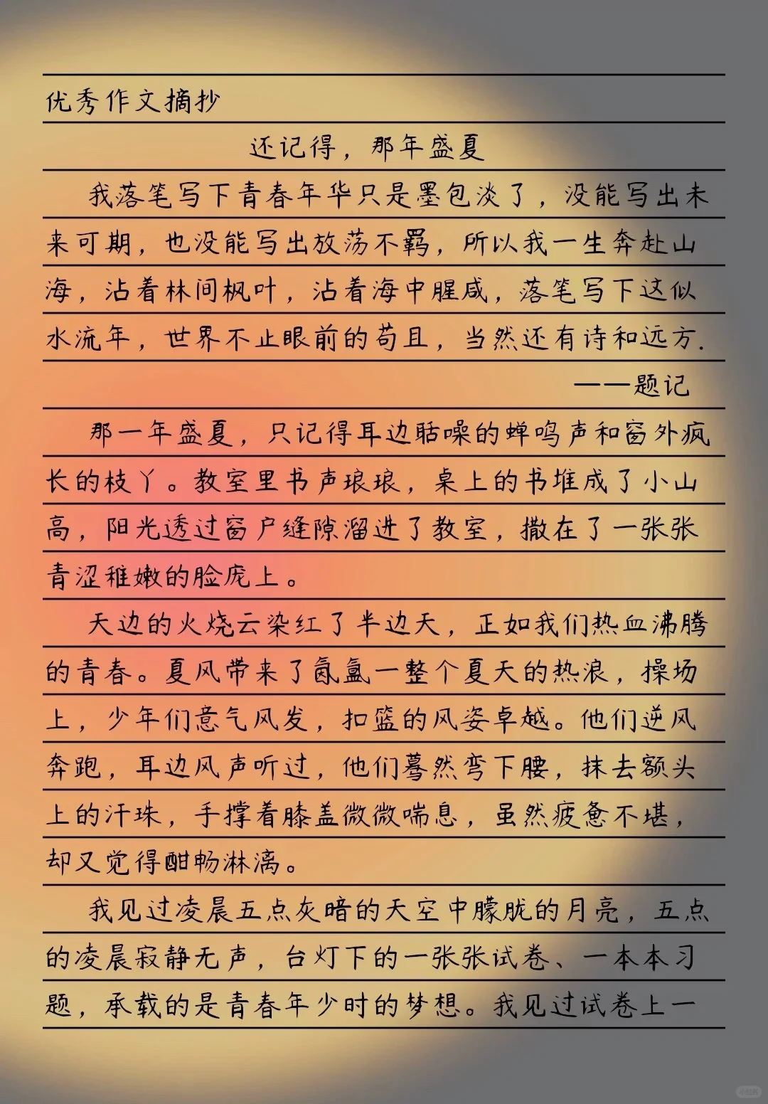 还记得，那年盛夏