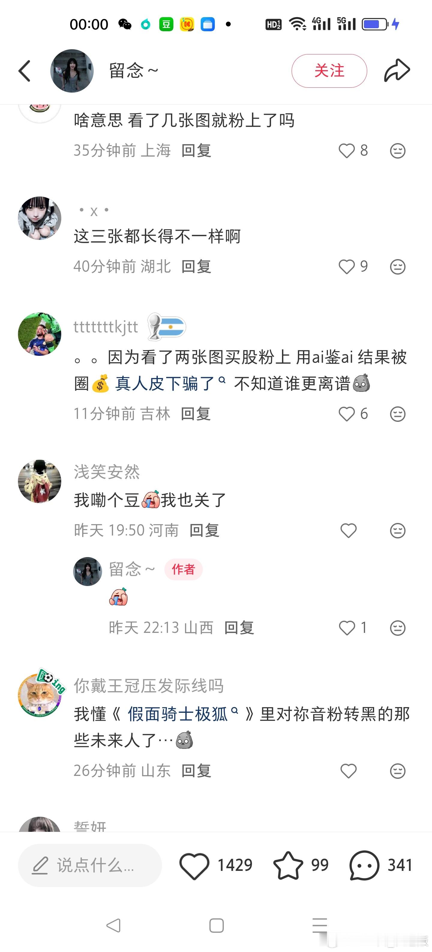 一位网友发帖说自己粉上了一个新人短剧演员，关注了社交账号，还加入了粉丝群，结果被