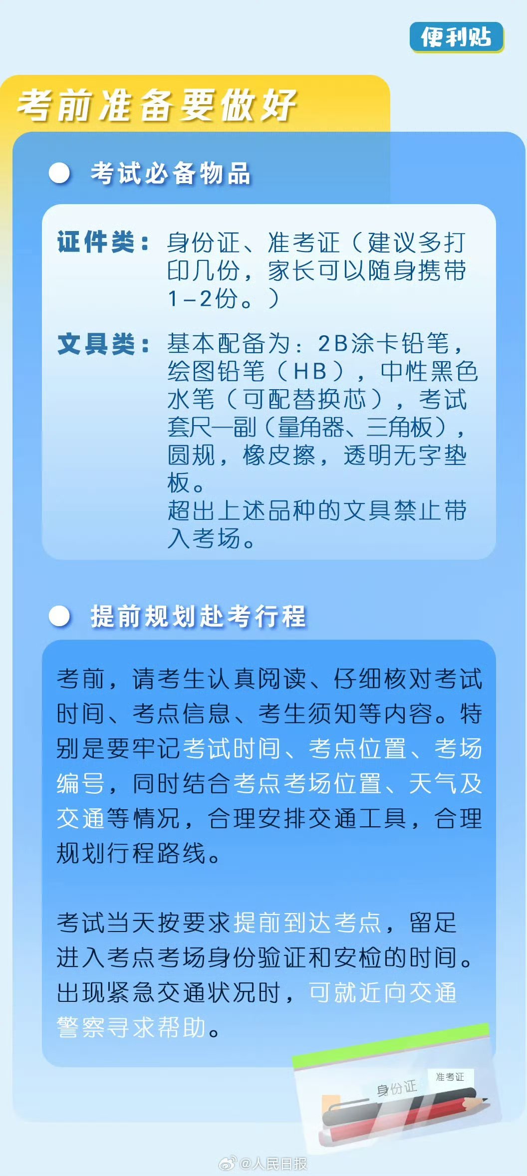 高考前这些事要再捋一遍大家要放松心态哦