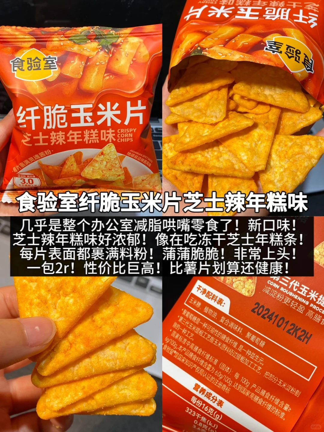 办公室无科技零食分享合集！！回购N次！！🤣