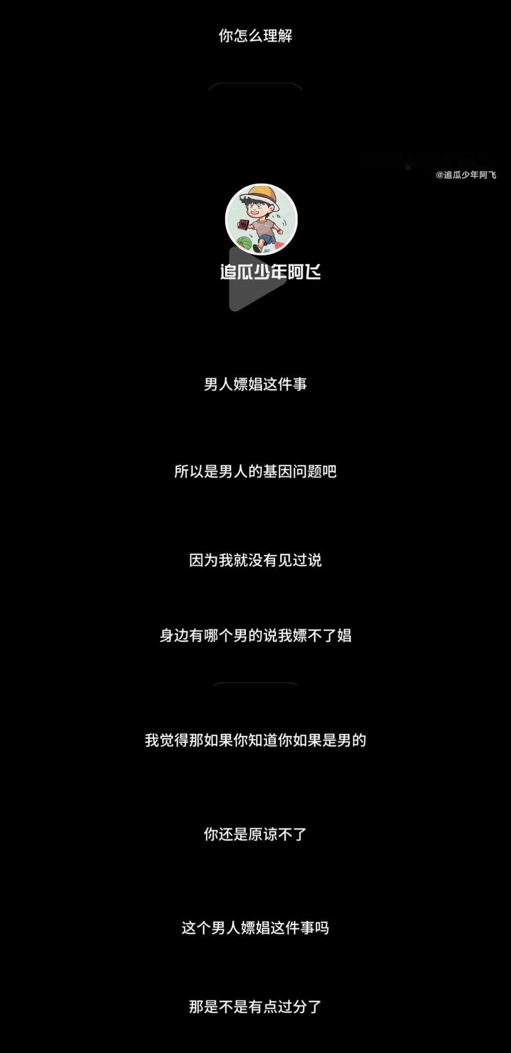 张昊唯说戴向宇怎么样有待考证，但他自己的态度倒是挺……张昊唯：没见过哪个男的说嫖