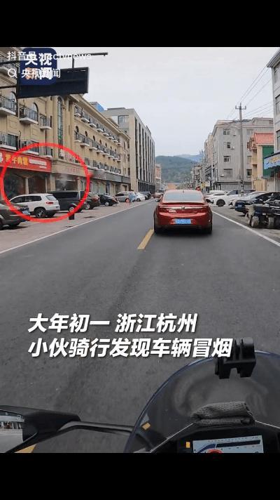 骑行小伙火到央视了！大年初一，浙江杭州一小伙在骑行时路过一段街道，看见街道边有一