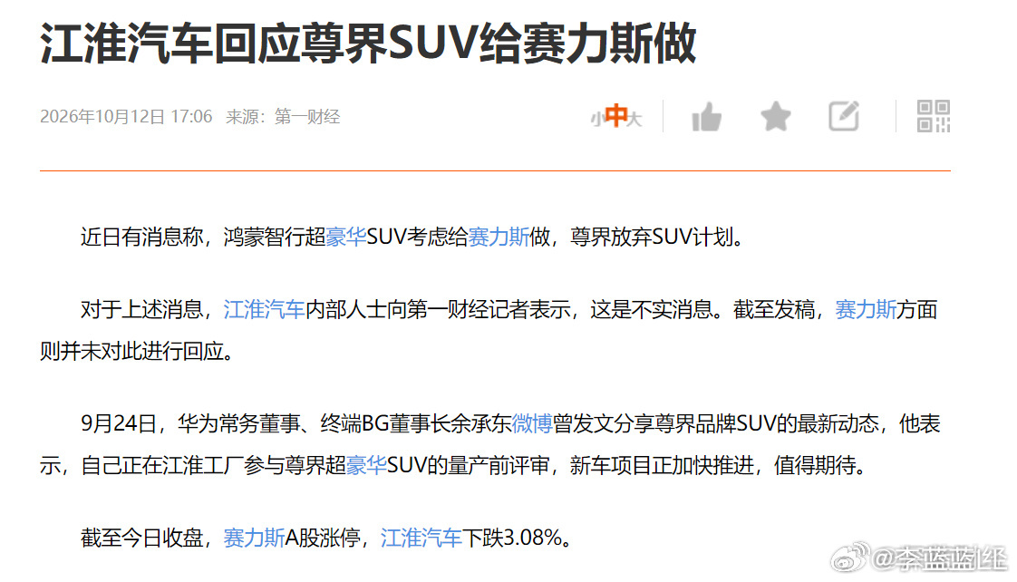 江淮汽车否认尊界SUV给赛力斯这你们信吗？[doge][doge] ​​​