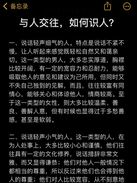 与人交往，如何识人？