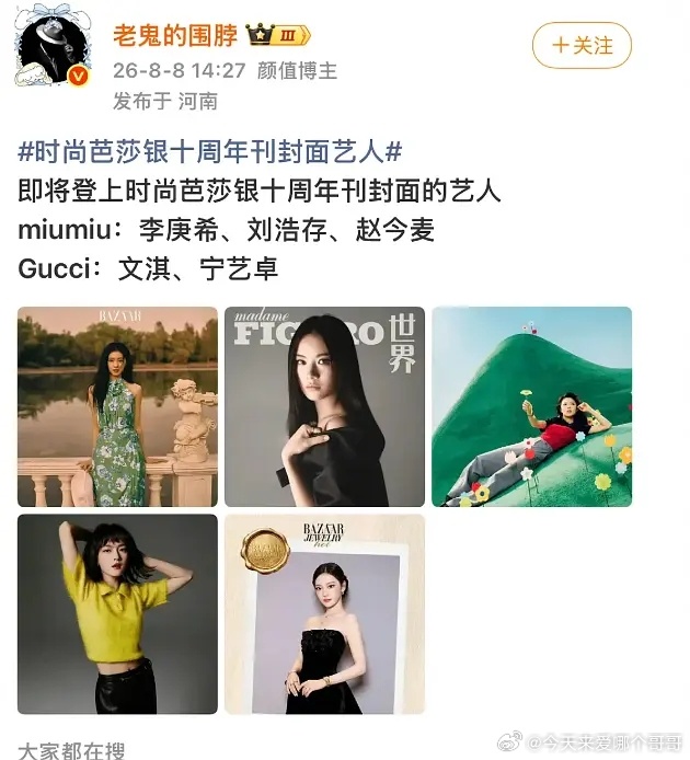 00花有实绩，但是话题差一点意思，芭莎怎么不邀几个95花 