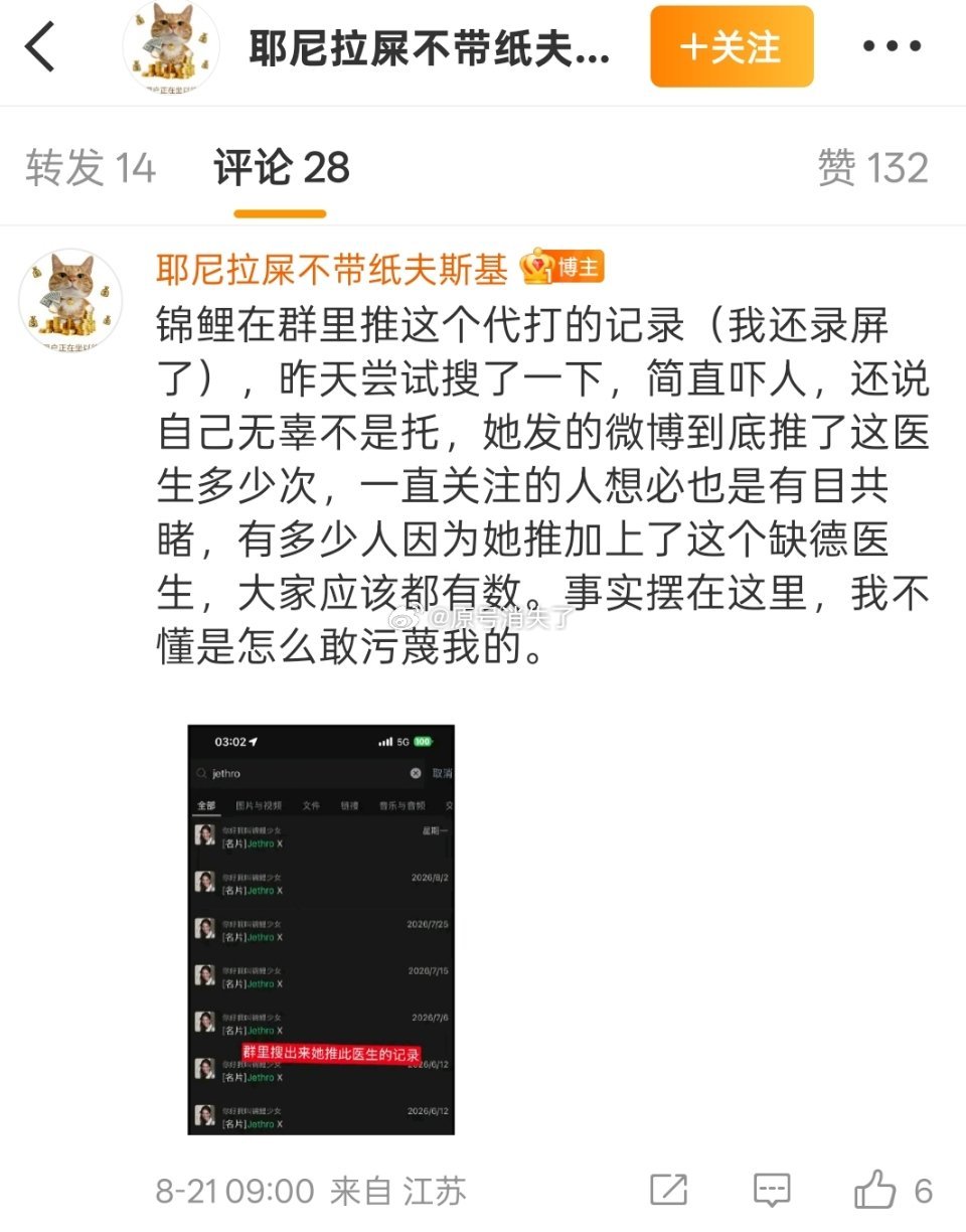 最近看到一个很让人震惊的瓜：医托博主推荐的代打，实际身份可能只有19岁图2 为什