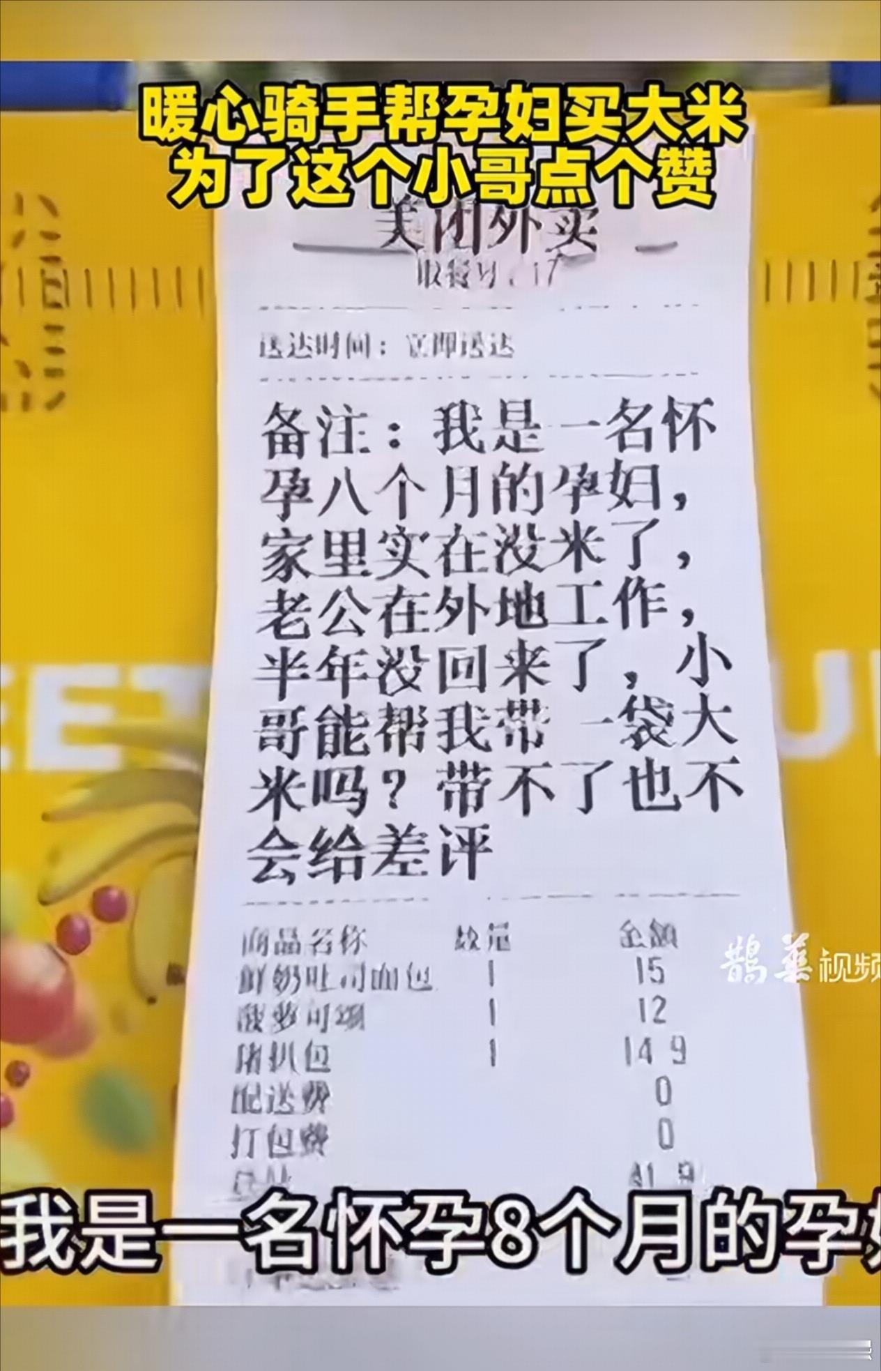 外卖平台不是能下单大米吗？[吃瓜] ​​​